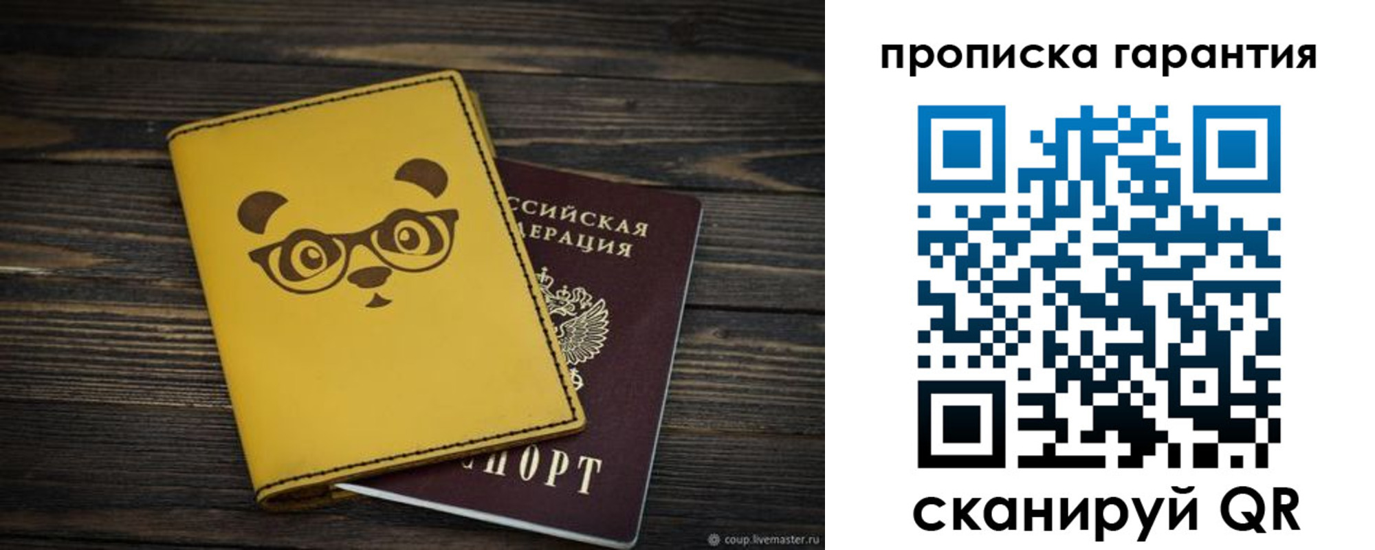 временная регистрация в Североморске