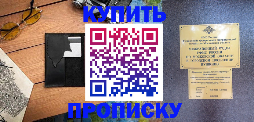 временная регистрация для всех в Североморске