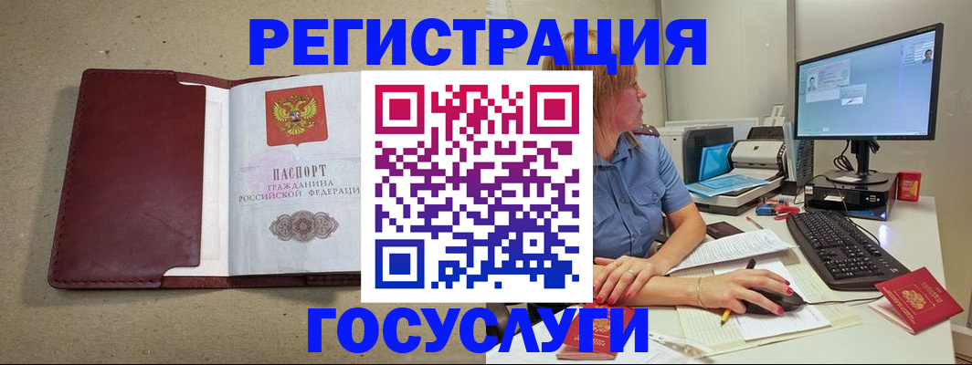 временная регистрация законно в Североморске