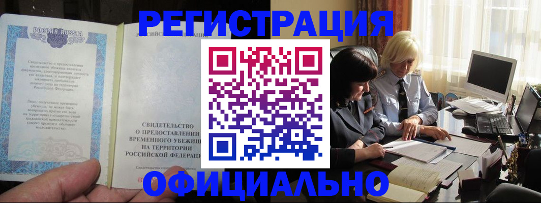 прописка штамп в Североморске