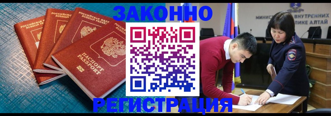 временная регистрация надежно в Североморске