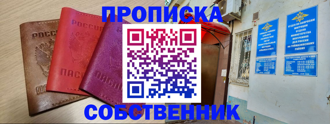 прописка штамп в Североморске