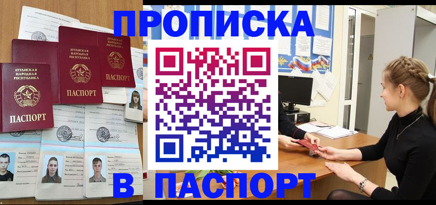 прописка поиск в Североморске