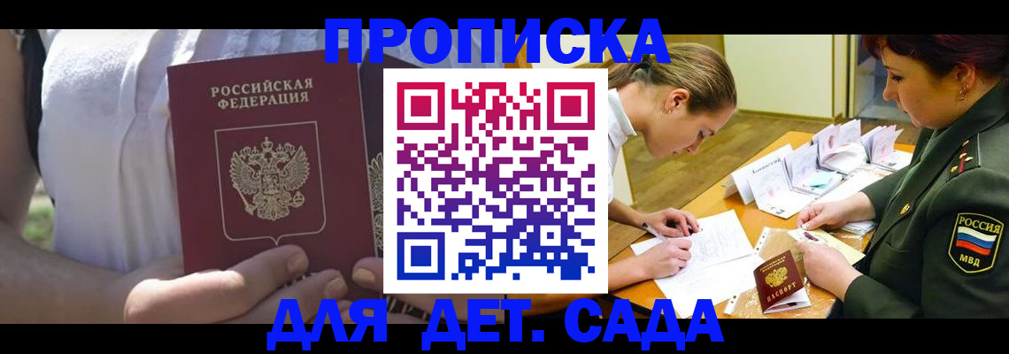 прописка 2025 в Североморске