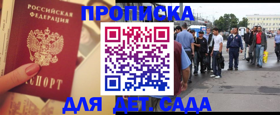 временная регистрация собственник в Североморске