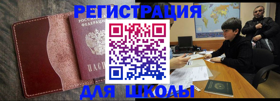 временная регистрация в Североморске