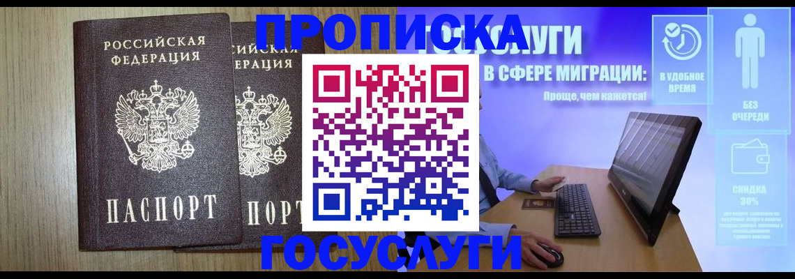 временная регистрация купить в Североморске