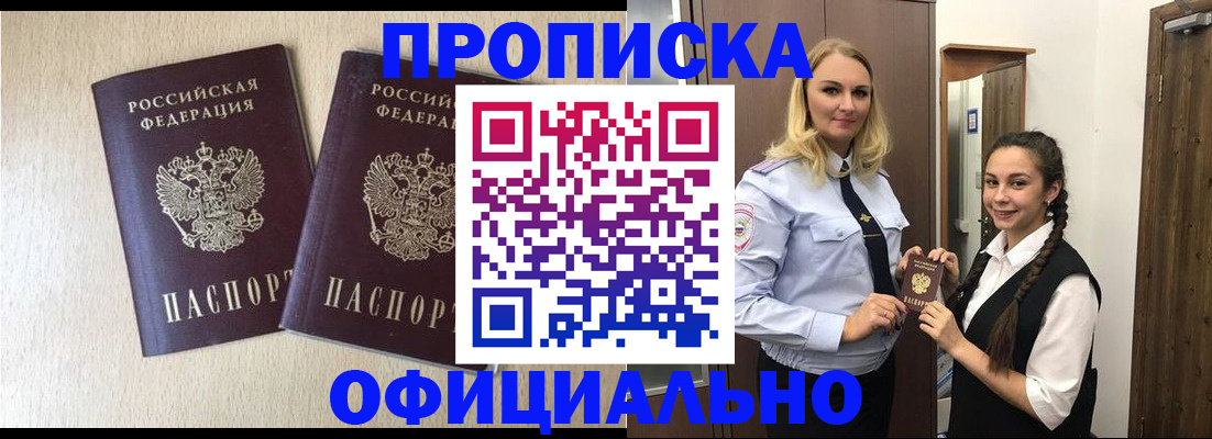 прописка иностранных граждан в Североморске